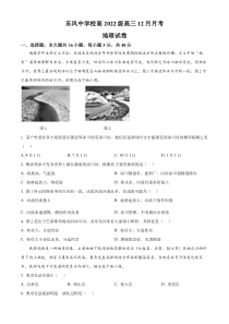 四川省南充市阆中东风学校2024-2025学年高三上学期12月月考地理试题 Word版