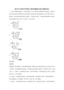 福建省漳州市2020届高三三模考试政治试题 【精准解析】