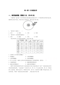 江西省丰城市第九中学2020-2021学年高一上学期第1次段考地理试卷含答案