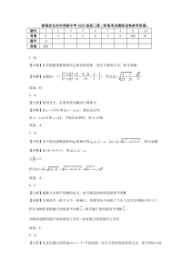 湖南省长沙市周南中学2025届高三第二阶段考试数学模拟试卷参考答案