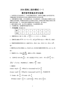 广东省韶关市2024届高三上学期综合测试（一）数学 答案