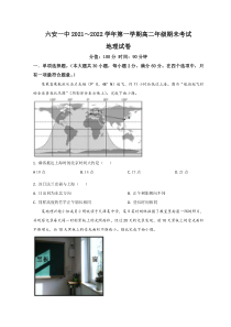 安徽省六安市一中2021-2022学年高二上学期期末地理试题 含答案