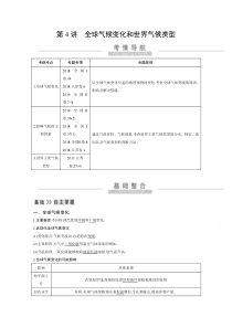 2021高考地理人教版一轮复习：第二章第4讲　全球气候变化和世界气候类型【高考】