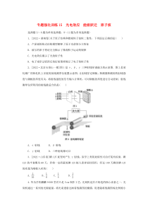 2023新教材高考物理二轮专题复习专题强化训练15光电效应能级跃迁原子核 Word版含答案