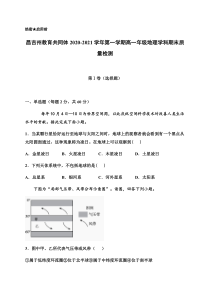 新疆昌吉州教育共同体2020-2021学年高一上学期期末质量检测地理试题含答案