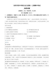 四川省宜宾市第四中学校2023-2024学年高一上学期11月期中地理试题  含解析