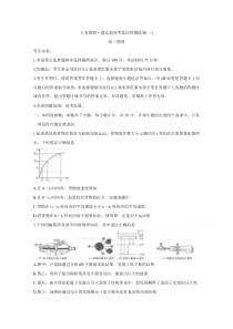 八省联盟2021届高三湖北省新高考适应性测试卷（一） 物理含答案【武汉专题】