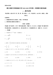 新疆伊犁州霍尔果斯市苏港中学2022-2023学年高一上学期期中数学试题（原卷版）