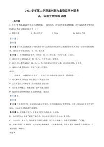 浙江省新力量联盟2022-2023学年高一下学期期中生物试题  含解析