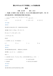 湖南省长沙市雅礼中学2023-2024学年高二上学期10月第一次月考数学试题 Word版含解析