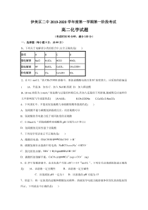 黑龙江省伊春市伊美区第二中学2019-2020学年高二上学期第一次月考化学试题含答案