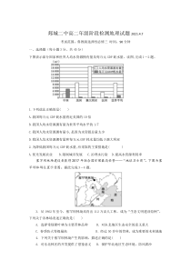 山东省郯城第二中学2020-2021学年高二下学期4月阶段检测地理试题 含答案