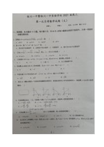 江西省临川第一中学暨临川一中实验学校2021届高三第一次月考数学（文）试题+图片版缺答案