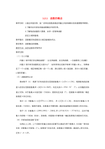 高中数学人教版必修1教案：1.2.1函数的概念 （系列一）含答案