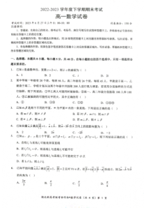 湖北省新高考联考协作体2022-2023学年高一下学期期末考试数学试题