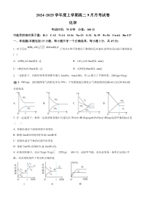 黑龙江省绥化市绥棱县第一中学2024-2025学年高二上学期9月月考化学试题 Word版含解析