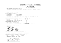 黑龙江省哈尔滨市第六中学2021-2022学年高二上学期第一次月考地理试题含答案