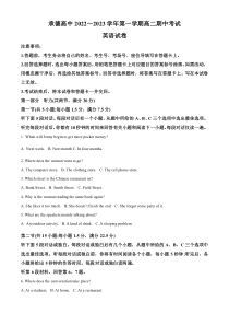 河北省承德市承德承实高级中学等2校2022-2023学年高二上学期11月期中英语试题（原卷版）