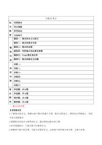 2024年新高考数学一轮复习题型归类与强化测试（新高考专用）专题01 集合 Word版含解析