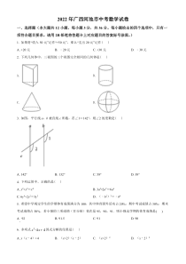 《广西中考真题数学》2022年广西河池市中考数学真题（空白卷）