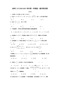 安徽省蚌埠市蚌埠二中2020-2021学年高一上学期数学第六周测试卷含答案