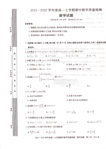 河南省信阳市2021-2022学年高一上学期期中考试数学试题