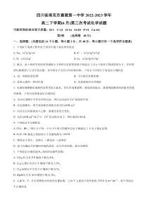 四川省南充市嘉陵第一中学2022-2023学年高二下学期6月月考化学试题  