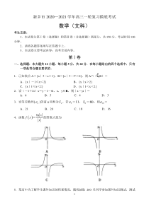 河南省新乡市2021届高三2月一轮复习摸底考试数学（文）试题