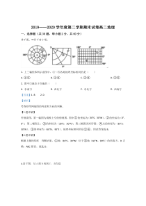 【精准解析】甘肃省武威市第十八中学2019-2020学年高二下学期期末考试地理试卷