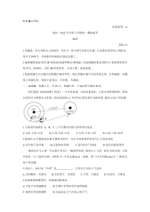 山东省日照市五莲县2021-2022学年高一上学期期中考试+地理含答案