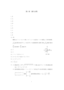 2023-2024学年高二数学苏教版2019选择性必修第一册单元测试 第2章 圆与方程单元测试 PDF版含答案