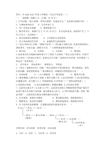 江西省萍乡市第二中学2020-2021学年高一上学期月考（一）历史试题 含答案