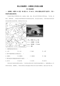 四川省绵阳南山中学实验学校2023-2024学年高三上学期10月月考文综地理试题  