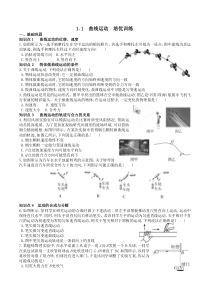 2022-2023学年高一物理 教科版2019必修第二册 同步试题 1-1曲线运动  Word版含解析