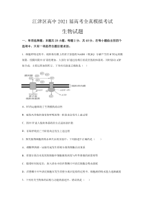 重庆市江津中学2021届高三下学期5月高考全真模拟考试生物试题 版含答案