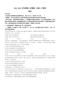 安徽省皖北县中联盟2022-2023学年高一下学期3月联考政治试题 含解析