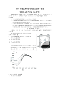 2009年高考试题——文综（北京卷）