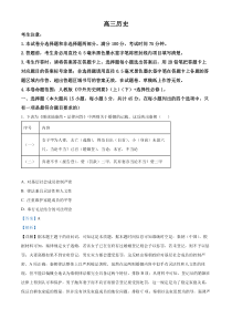 湖南省2024-2025学年高三上学期12月联考历史试卷  Word版含解析