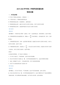 山东省枣庄市第三中学2019-2020学年高二下学期期中考试物理试题【精准解析】