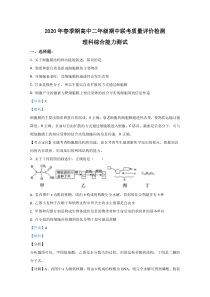 【精准解析】广西玉林市北流市实验中学2019-2020学年高二下学期期中考试生物试卷