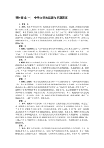 2025届高中历史创新版全程复习构想检测 全书课时训练 阶段检测Word版含答案