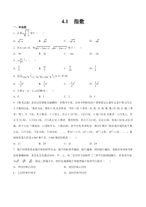 2023-2024学年高一数学苏教版2019必修第一册同步试题 4-1 指数 Word版含解析