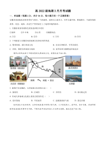 四川省成都市简阳市阳安中学2022-2023学年高一下学期3月月考地理试题  