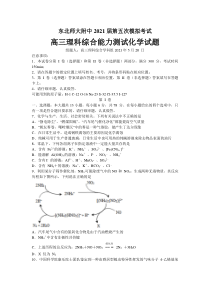 吉林省东北师范大学附属中学2021届高三下学期第五次模拟考试理科综合化学试题含答案