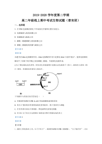 河北省张家口市一中2019-2020学年高二下学期期中考试（普实班）生物试题【精准解析】