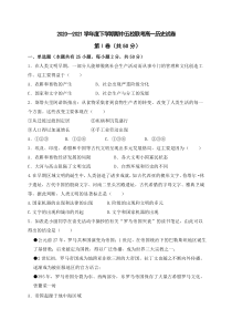 黑龙江省嫩江市第一中学校等五校2020-2021学年高一下学期期中联考化学试题 版含答案