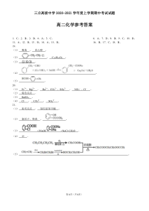 黑龙江省齐齐哈尔三立高级中学2020-2021学年高二6月月考化学答案