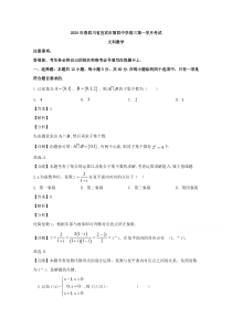 四川省宜宾市第四中学校2020届高三下学期第一次在线月考数学（文）试题【精准解析】