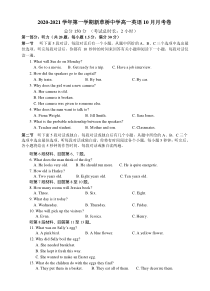 江苏省苏州新草桥中学2020-2021学年高一上学期10月月考英语试卷 