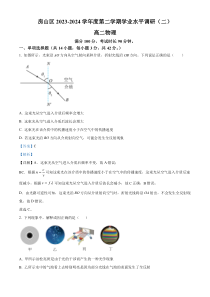 北京市房山区2023-2024学年高二下学期期末考试物理试卷  Word版含解析